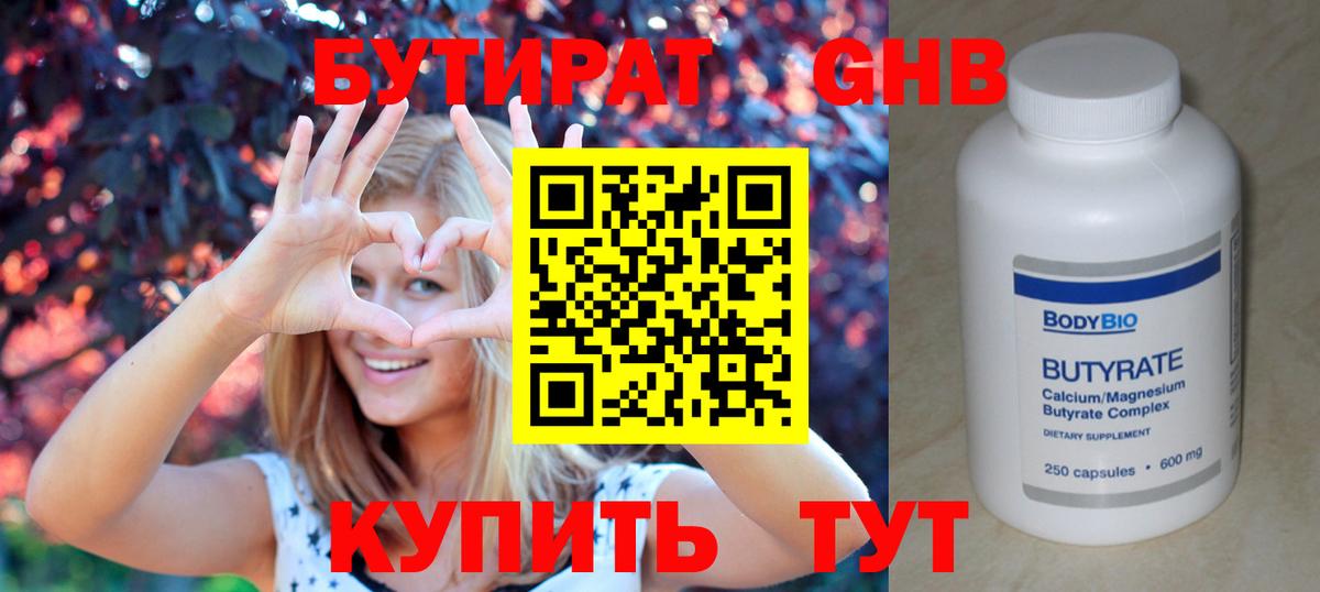БУТИРАТ BDO Усинск