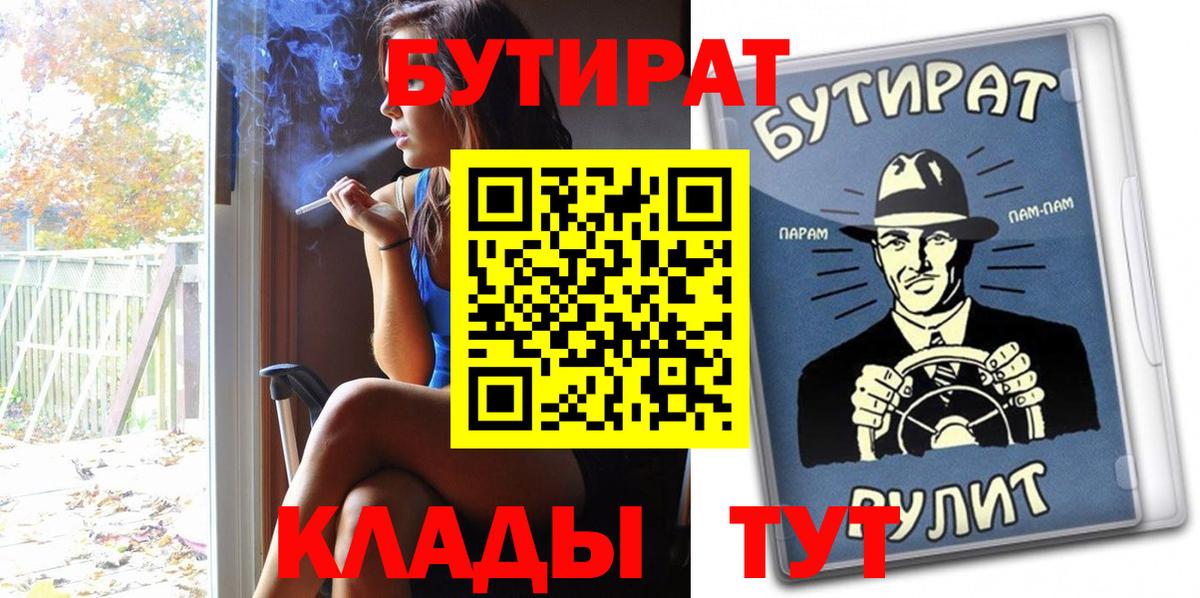 Бутират жидкий экстази  Вход с VPN  Усинск 