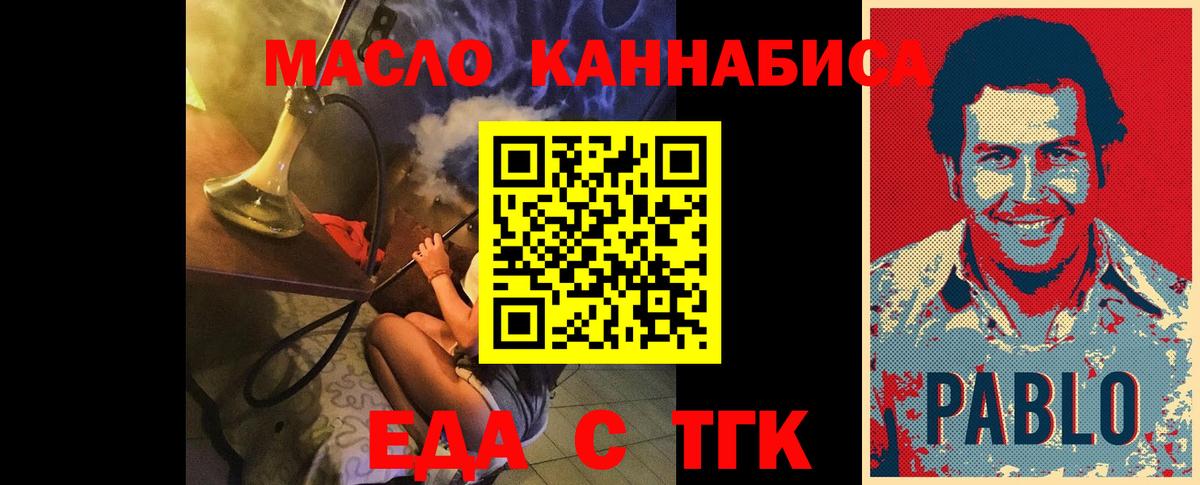 Еда ТГК конопля  Вход с VPN  Усинск 