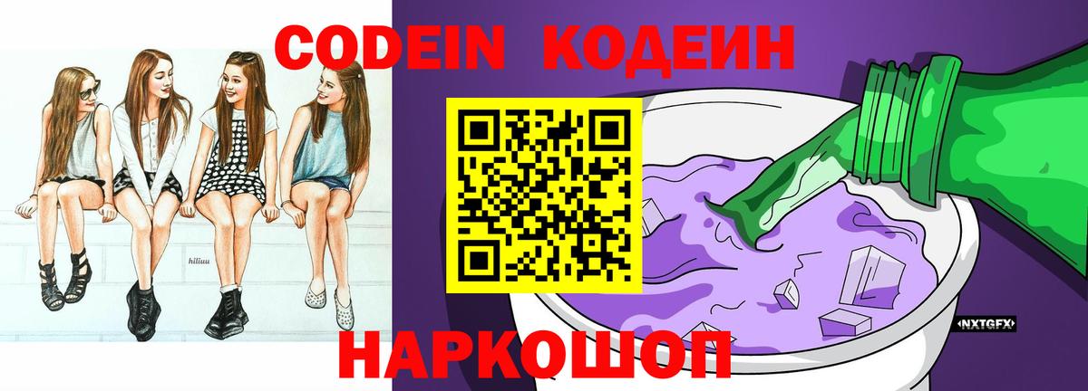 Кодеин напиток Lean (лин)  Кодеин Purple Drank  Вход с VPN  Усинск 