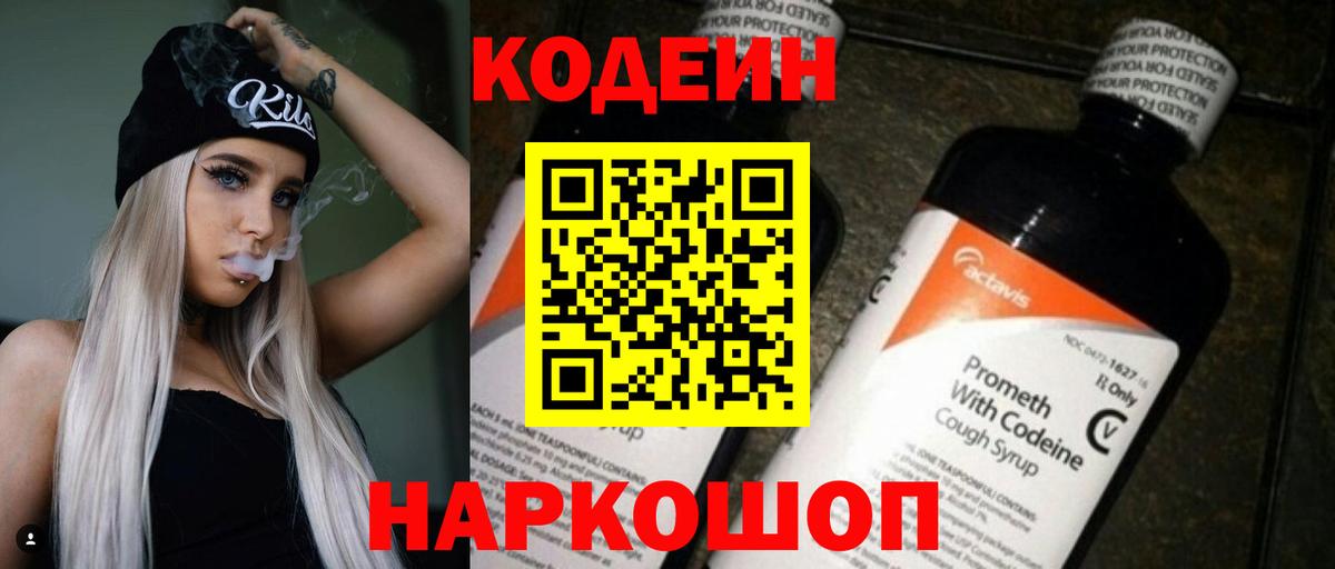 Кодеиновый сироп Lean напиток Lean (лин) Усинск