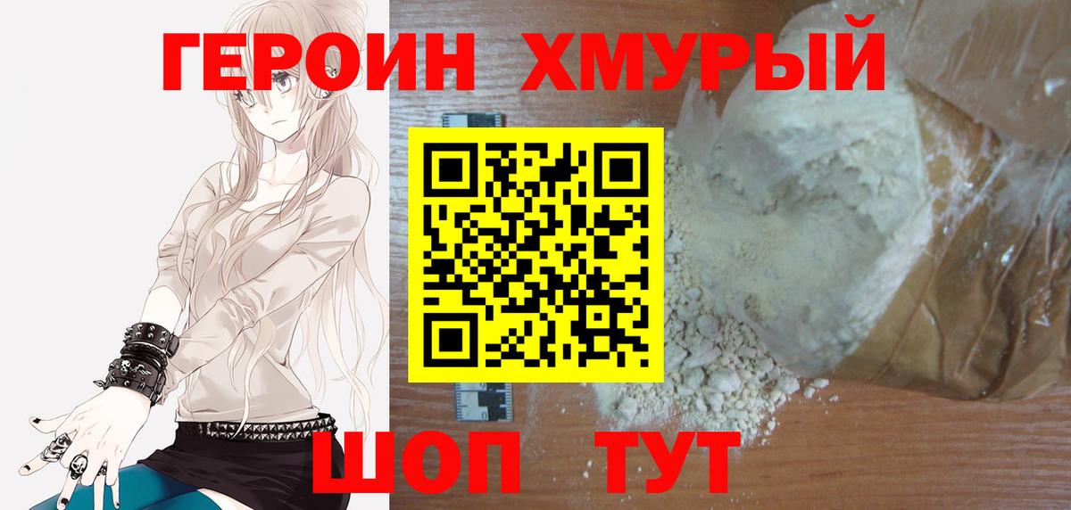 ГЕРОИН герыч Усинск