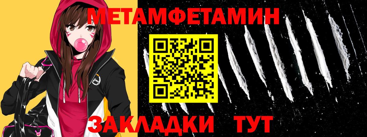 МЕТАМФЕТАМИН  Вход с VPN  Усинск  Первитин Methamphetamine 